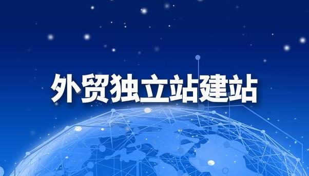 建一个外贸独立站大约多少钱？独立站建站成本怎么估算？