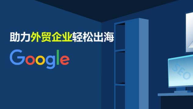 企业独立站谷歌SEO优化 提升关键词排名的技巧